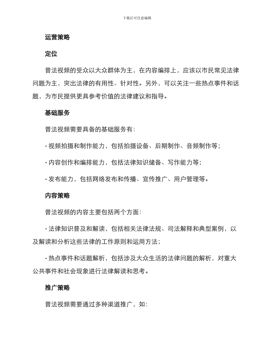 普法视频运营方案_第2页
