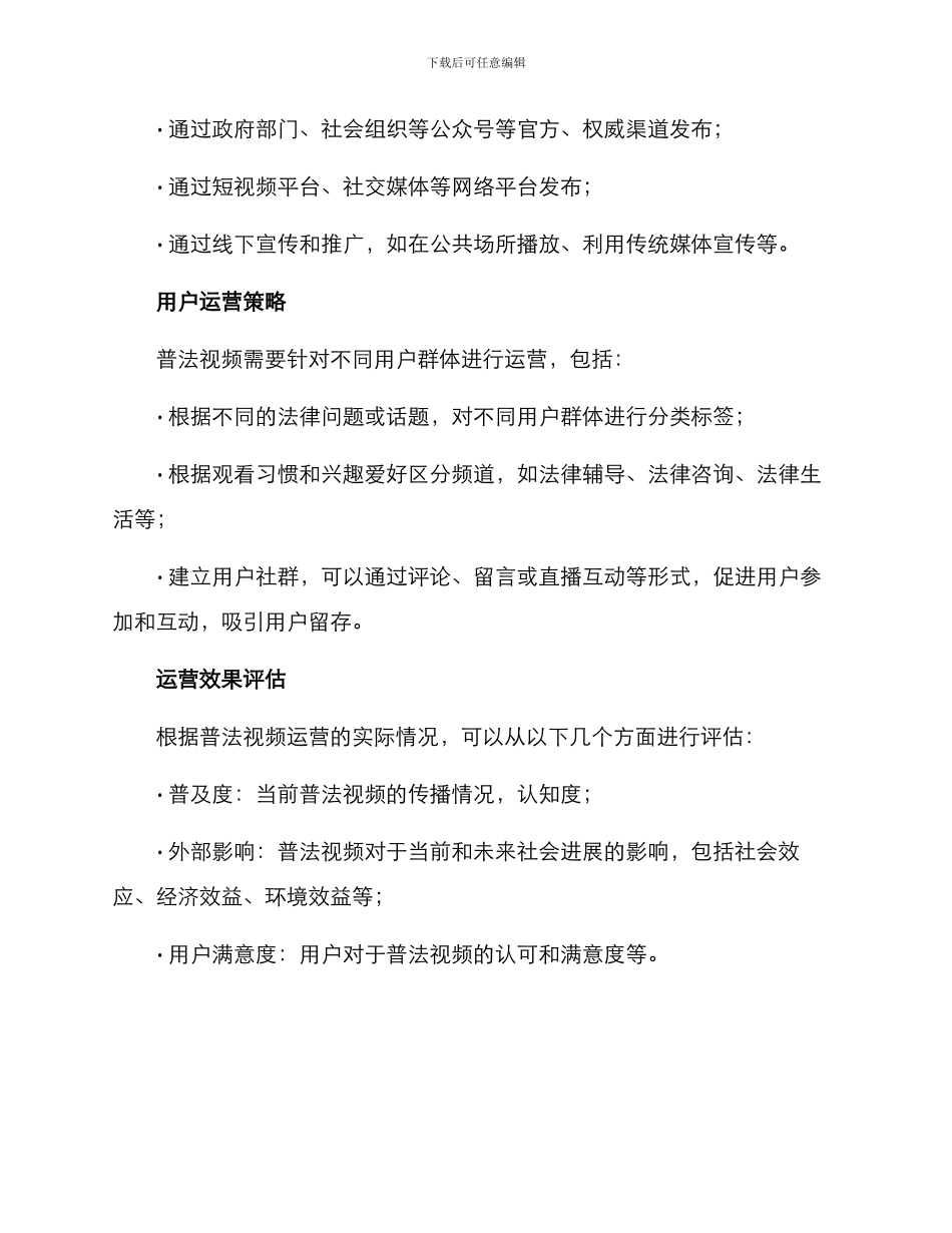 普法视频运营方案_第3页