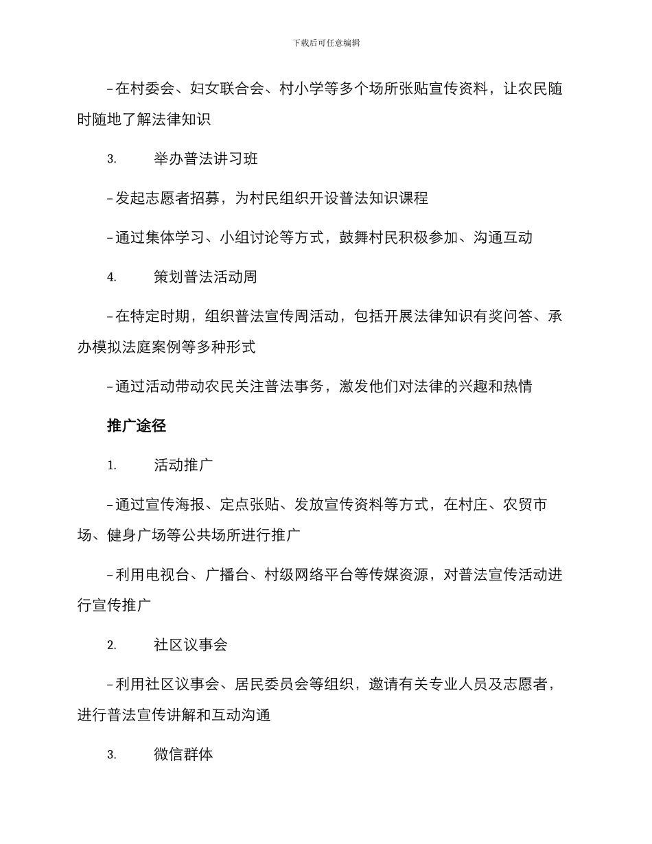 普法进村宣传方案_第2页
