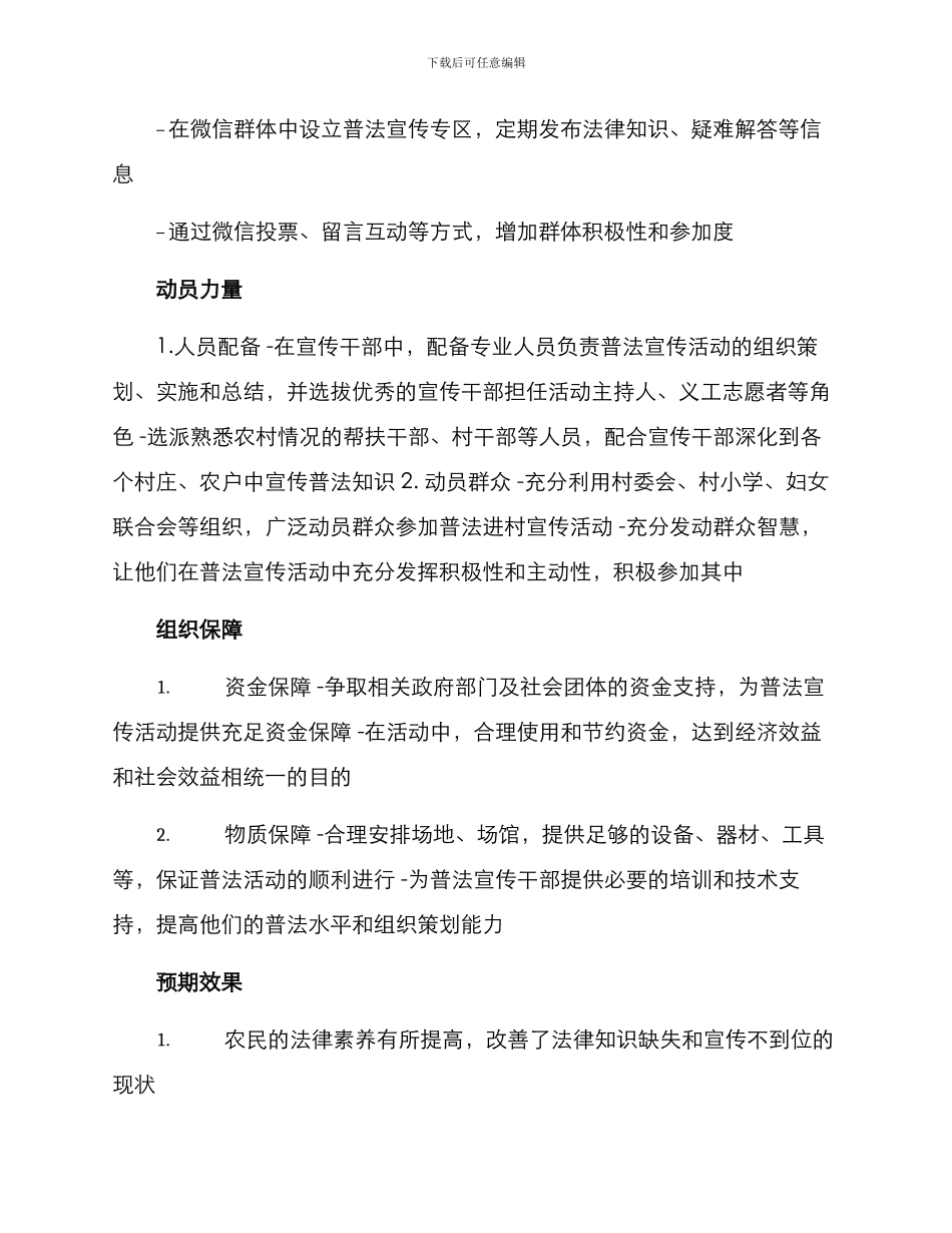 普法进村宣传方案_第3页