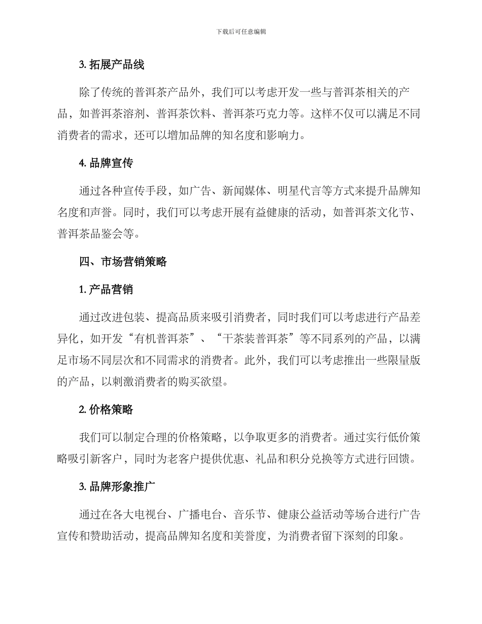 普洱品牌策划方案_第2页