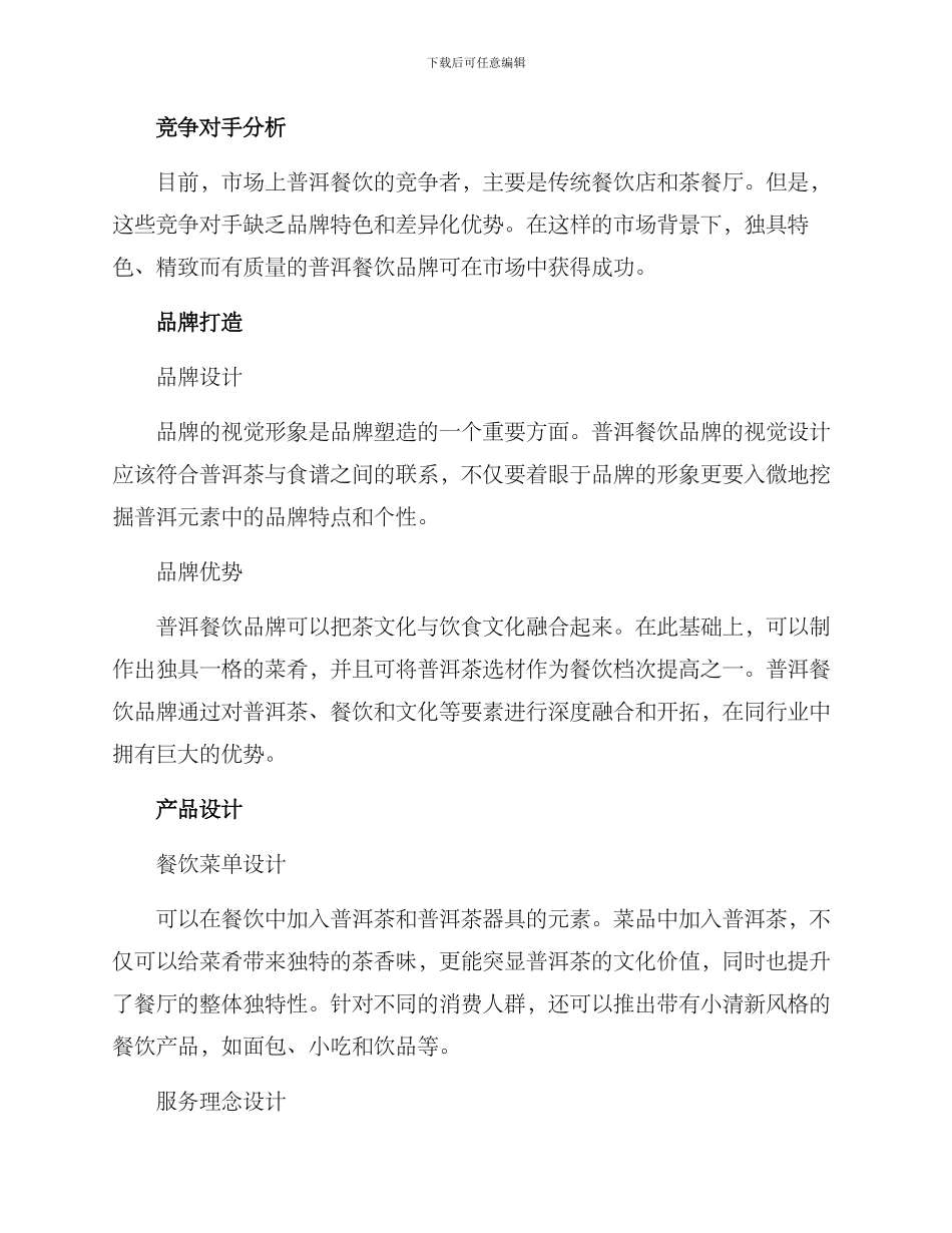 普洱餐饮策划方案_第2页