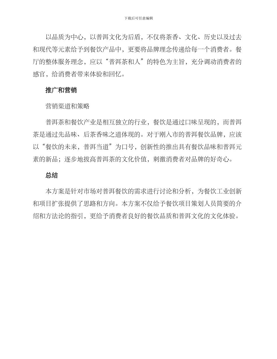 普洱餐饮策划方案_第3页