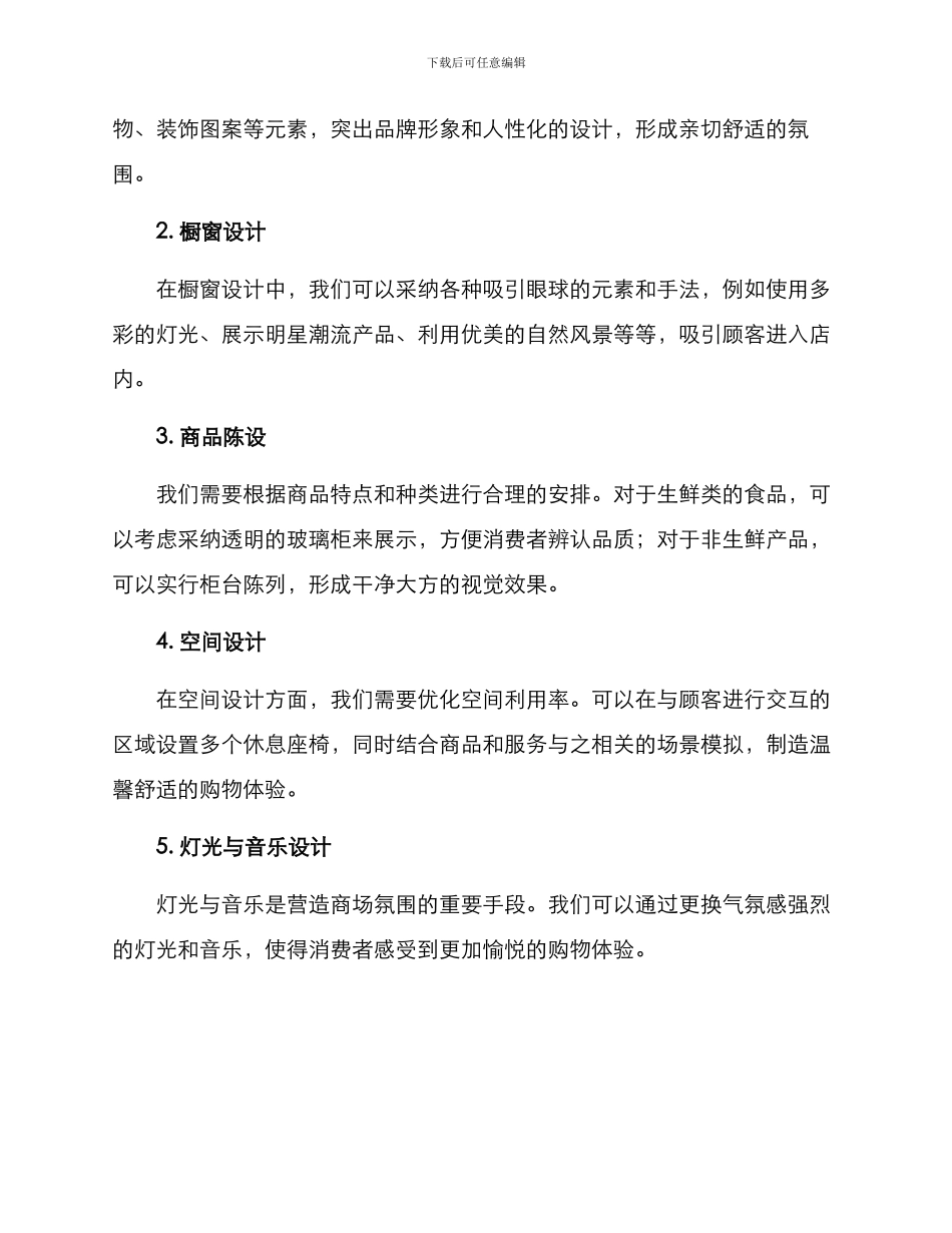 普洱超市设计方案_第2页