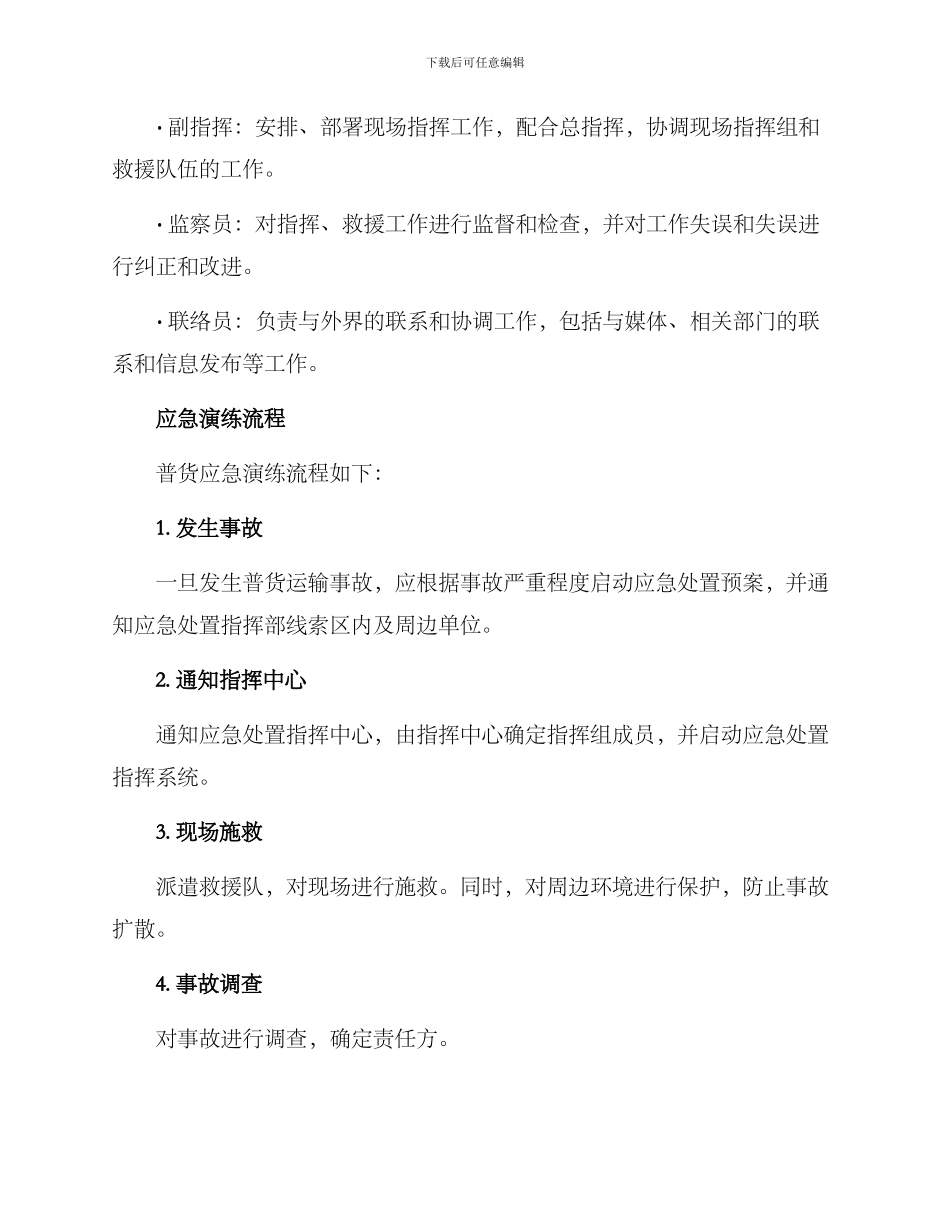 普货应急演练方案_第2页