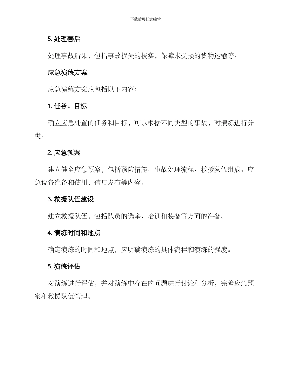 普货应急演练方案_第3页