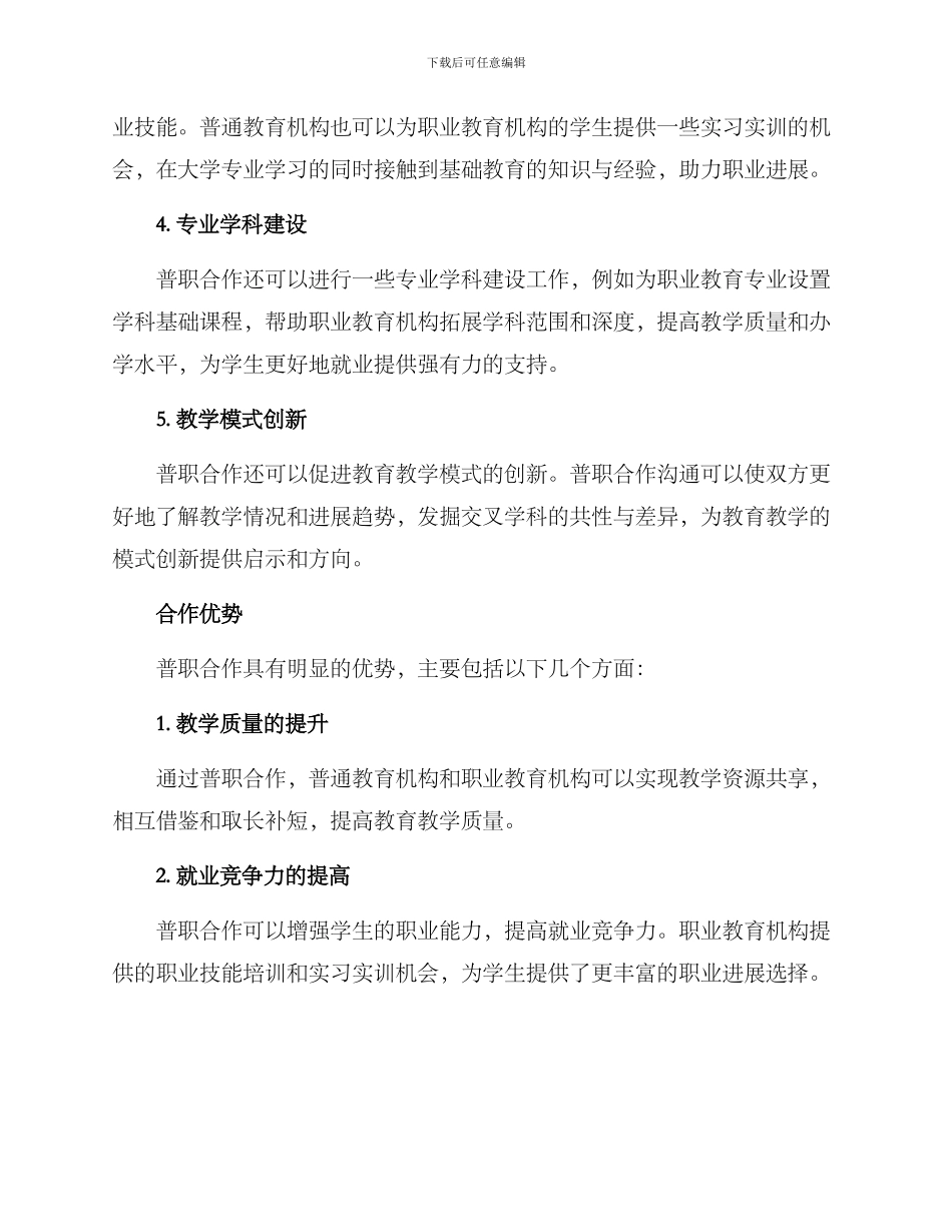 普职合作方案_第2页