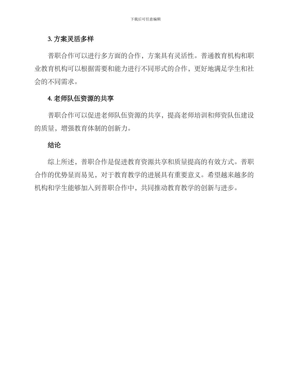 普职合作方案_第3页