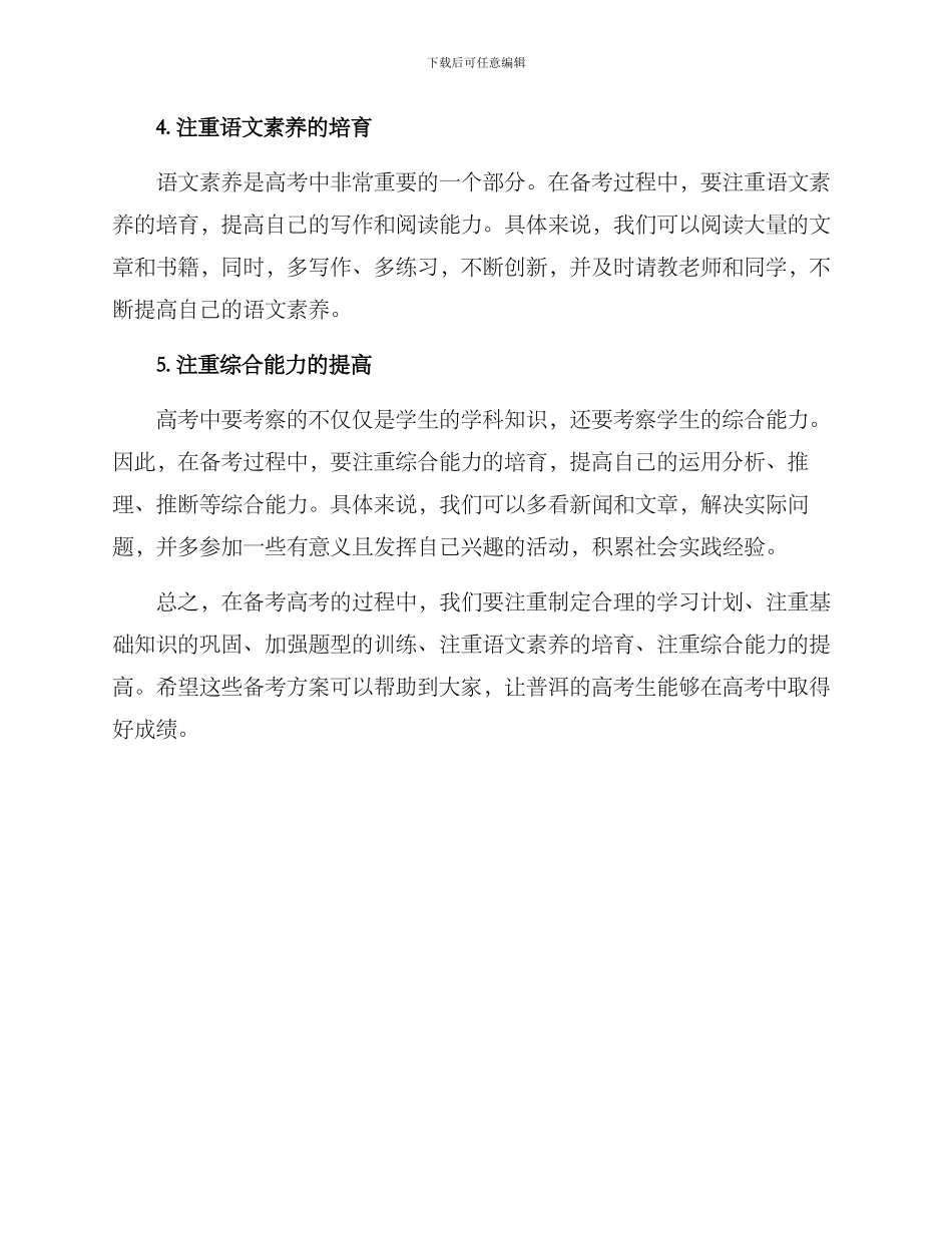 普洱高考备考方案_第2页