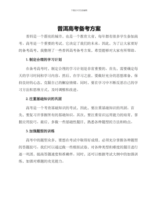 普洱高考备考方案