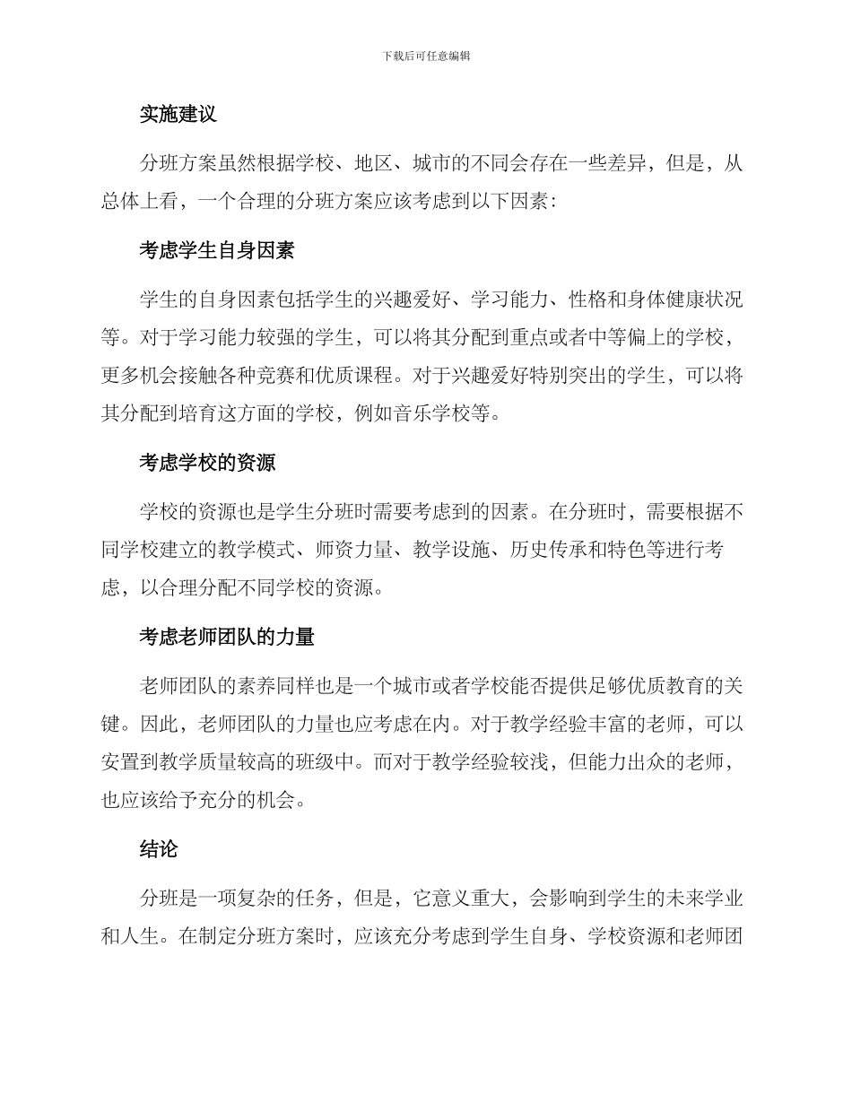 普通初中分流方案_第3页