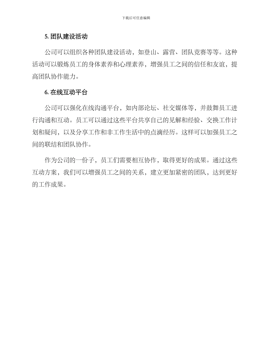 普通员工互动方案_第2页