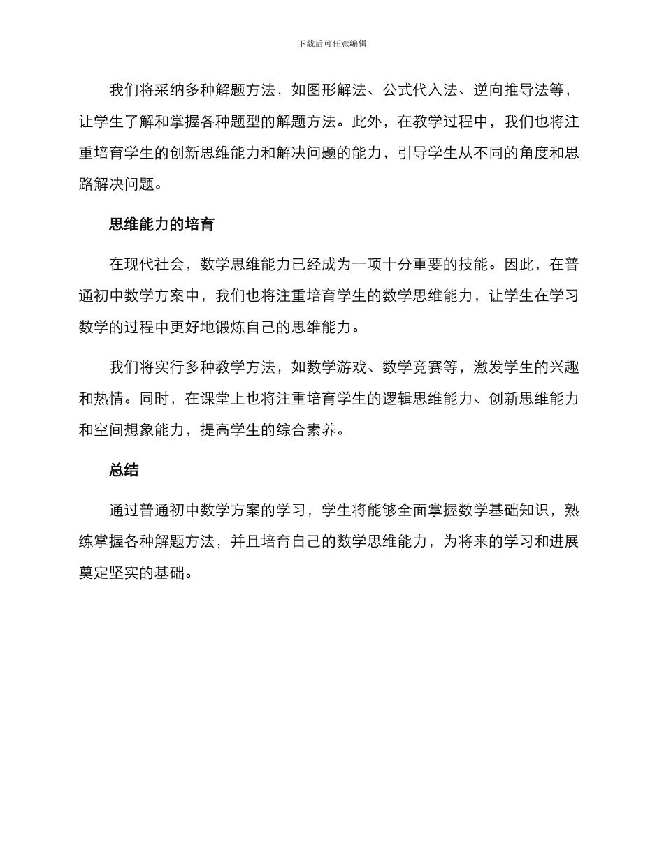 普通初中数学方案_第2页
