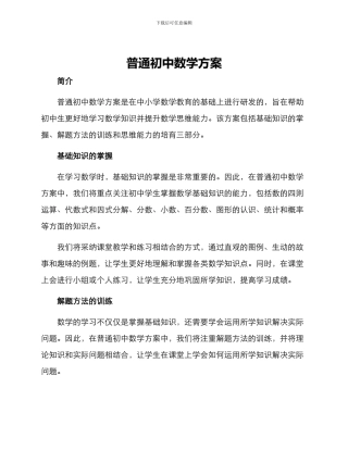 普通初中数学方案