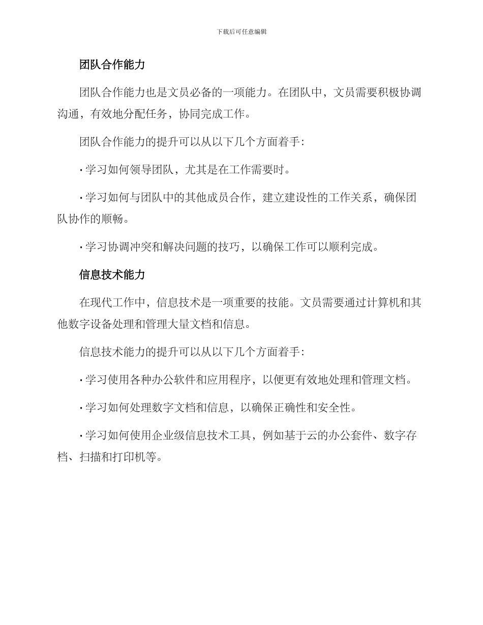 普通文员能力提升方案_第2页