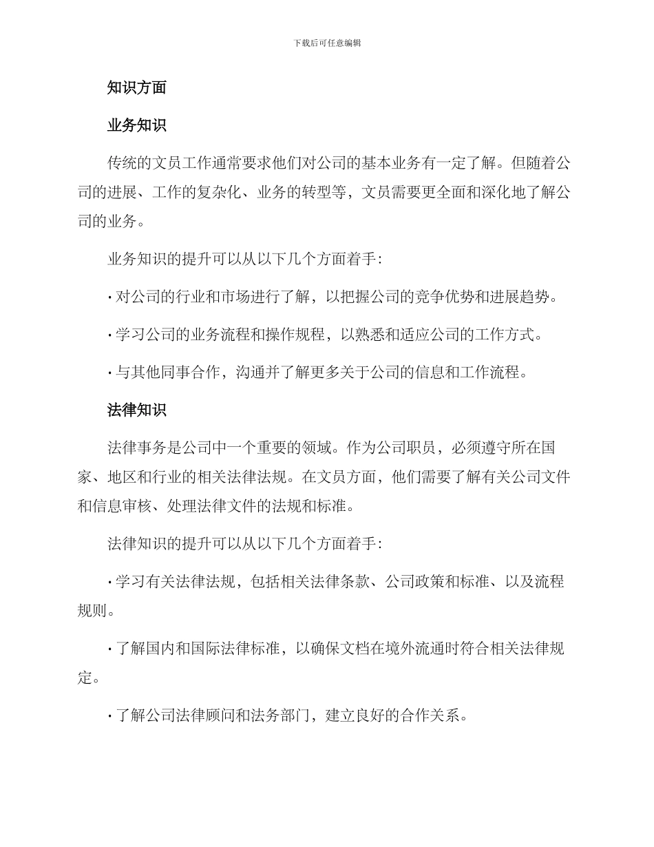 普通文员能力提升方案_第3页