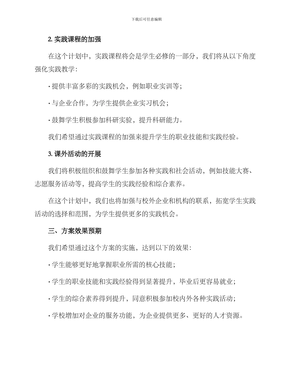 普通班技能教学方案_第2页