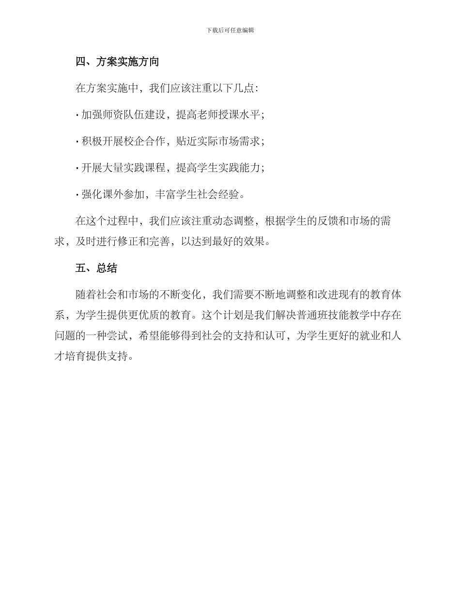 普通班技能教学方案_第3页