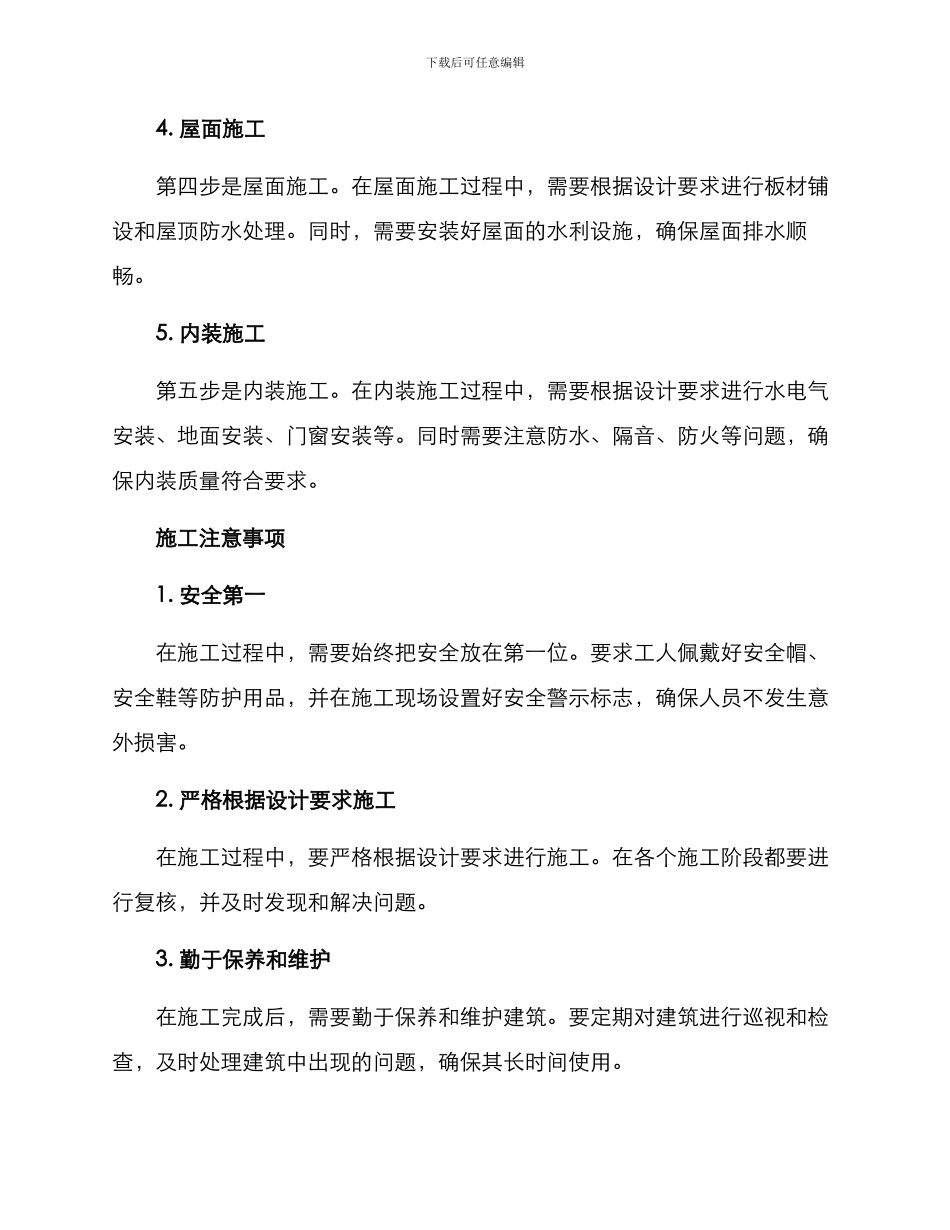 普通施工方案_第2页