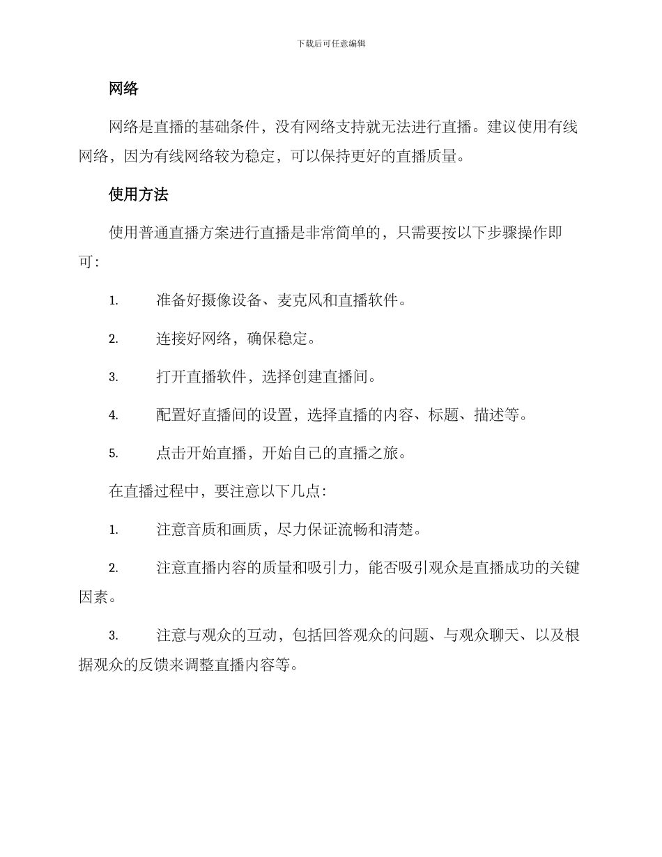 普通直播方案_第2页