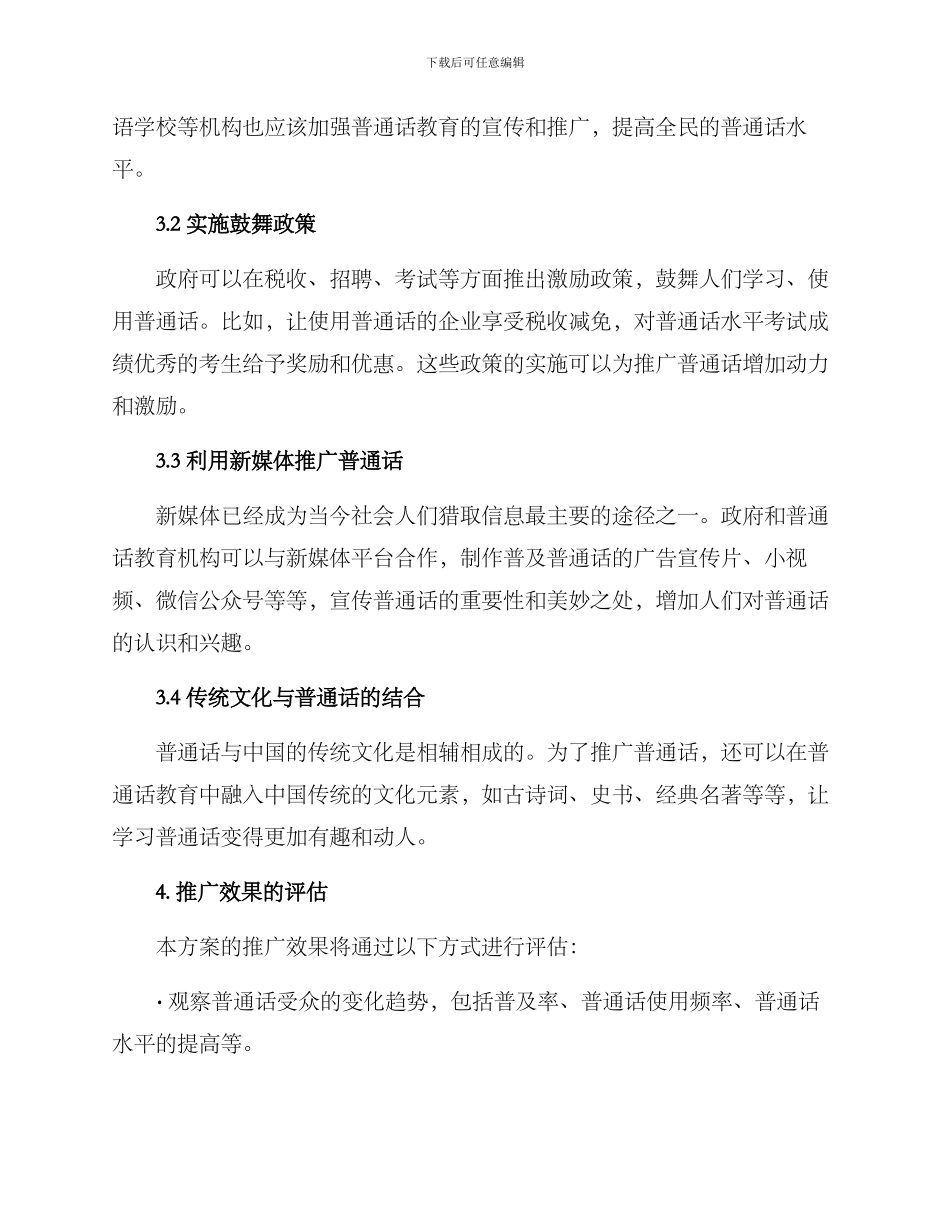 普通话推广方案_第2页