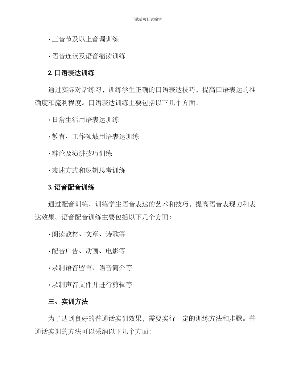 普通话实训方案_第2页