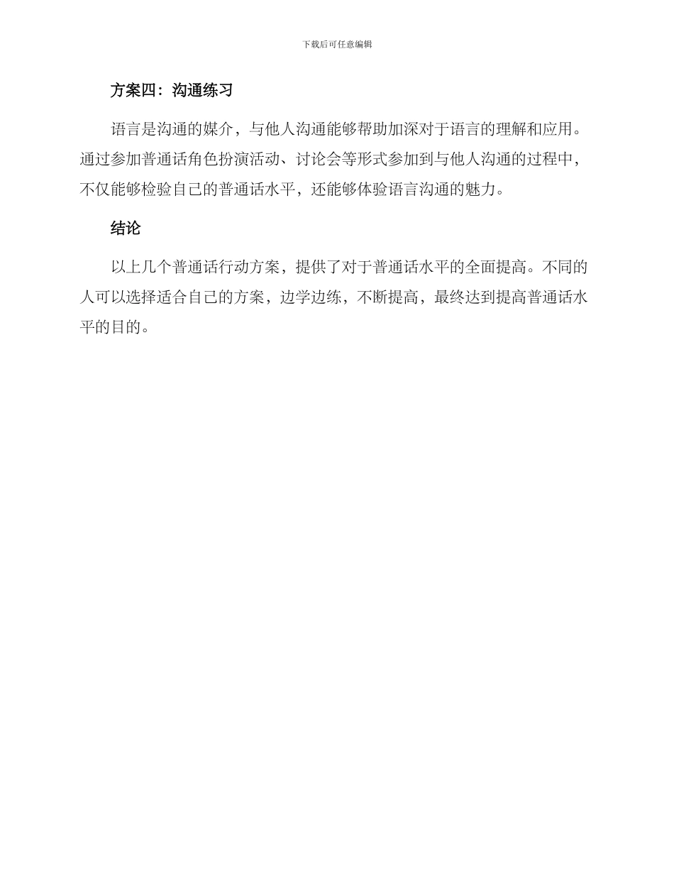 普通话行动方案_第2页