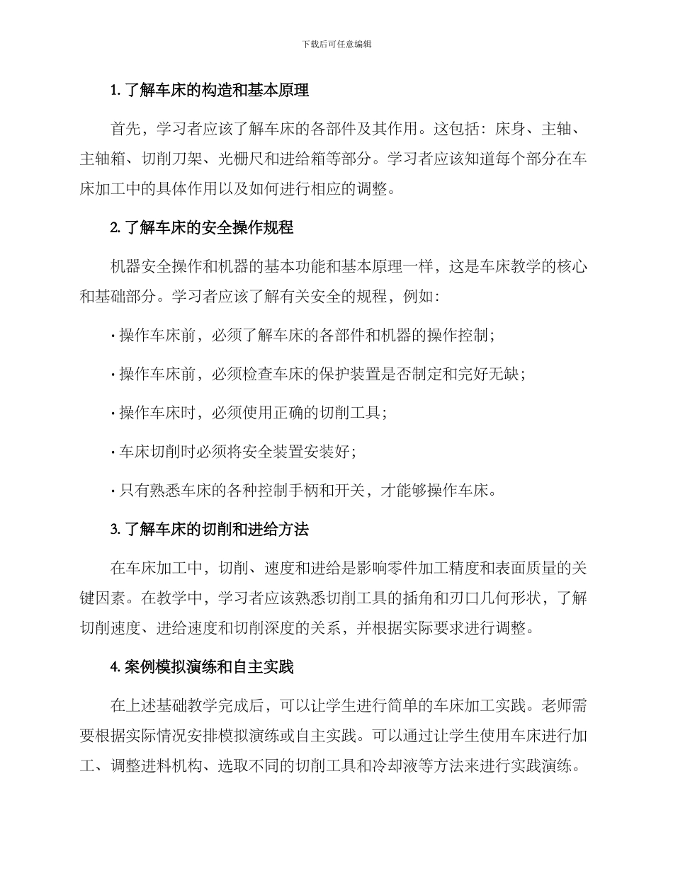 普通车床教学方案_第2页