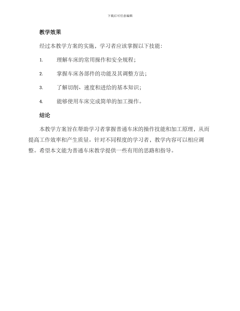 普通车床教学方案_第3页
