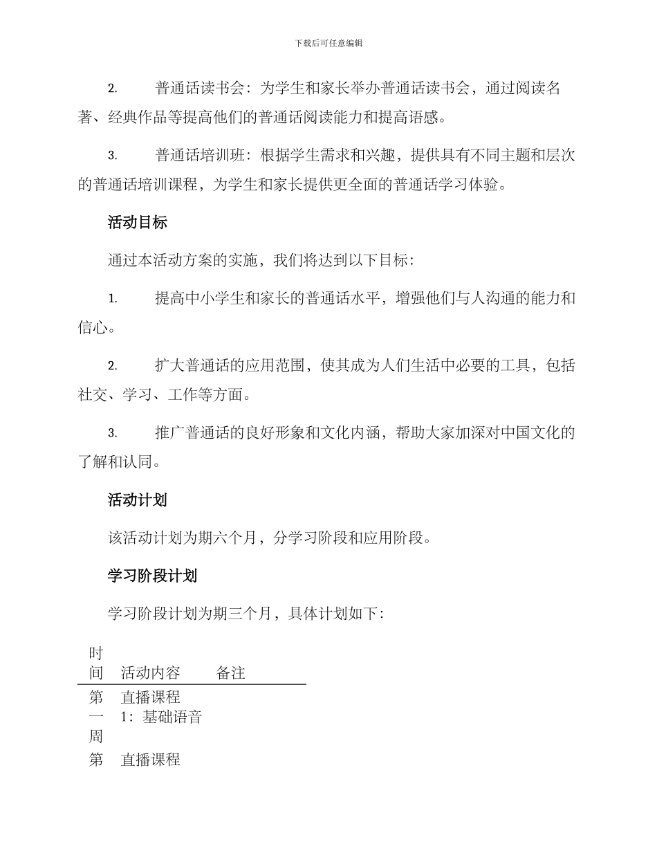 普通话活动方案_第2页