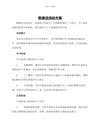 普通话活动方案