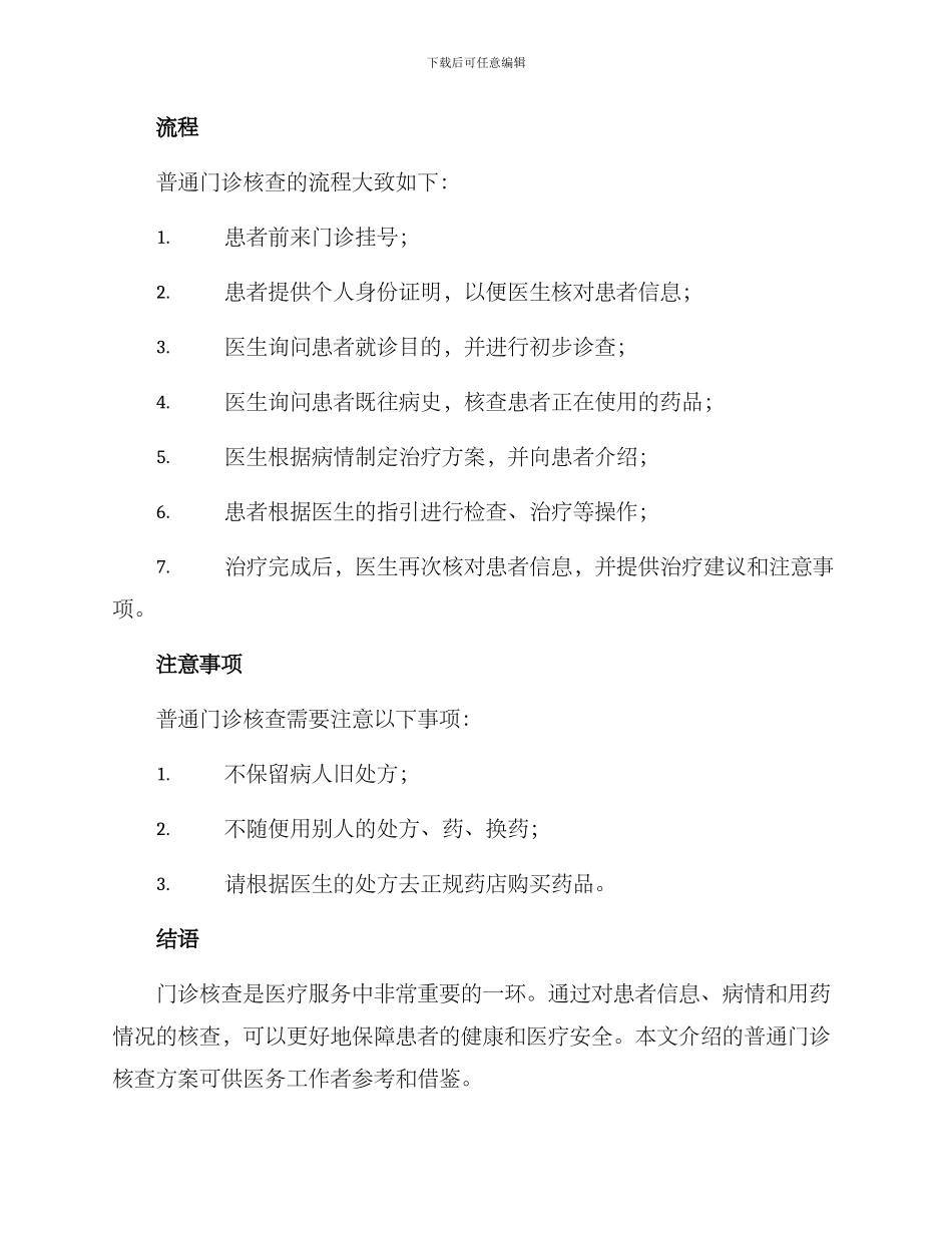 普通门诊核查方案_第2页
