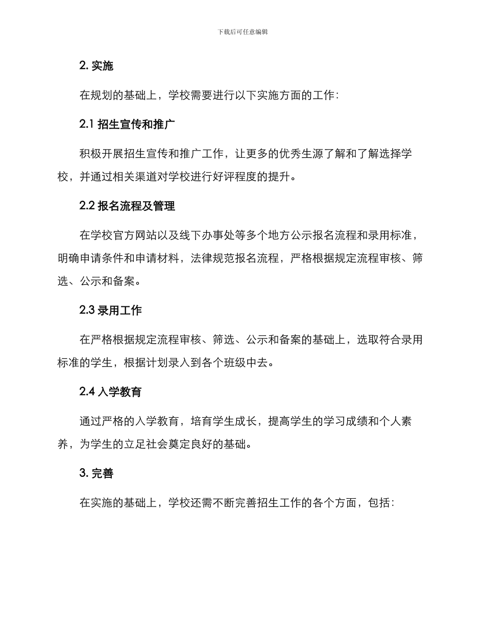 普通高中录取工作方案_第2页