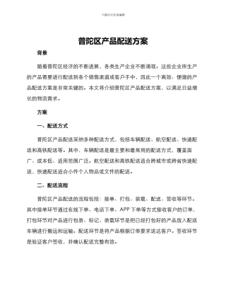 普陀区产品配送方案