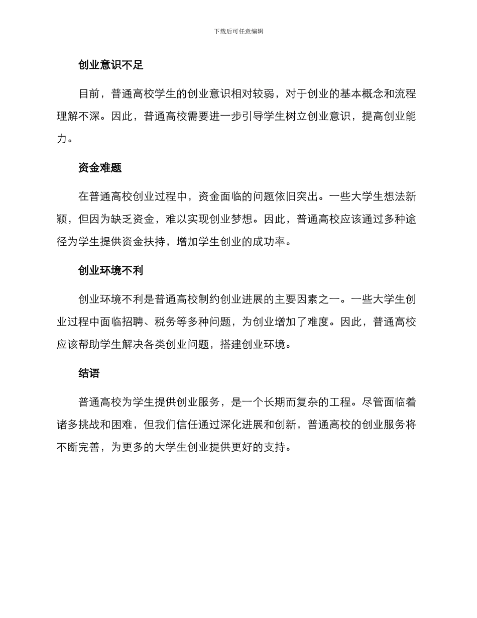 普通高校创业方案_第3页