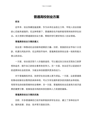普通高校创业方案