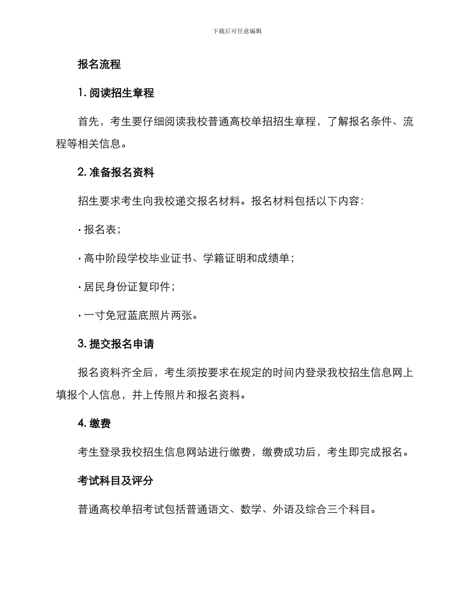 普通高校单招工作方案_第2页