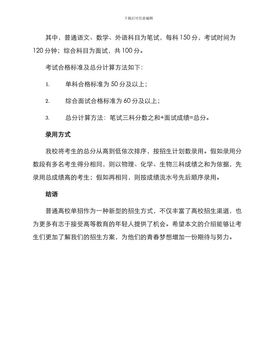 普通高校单招工作方案_第3页