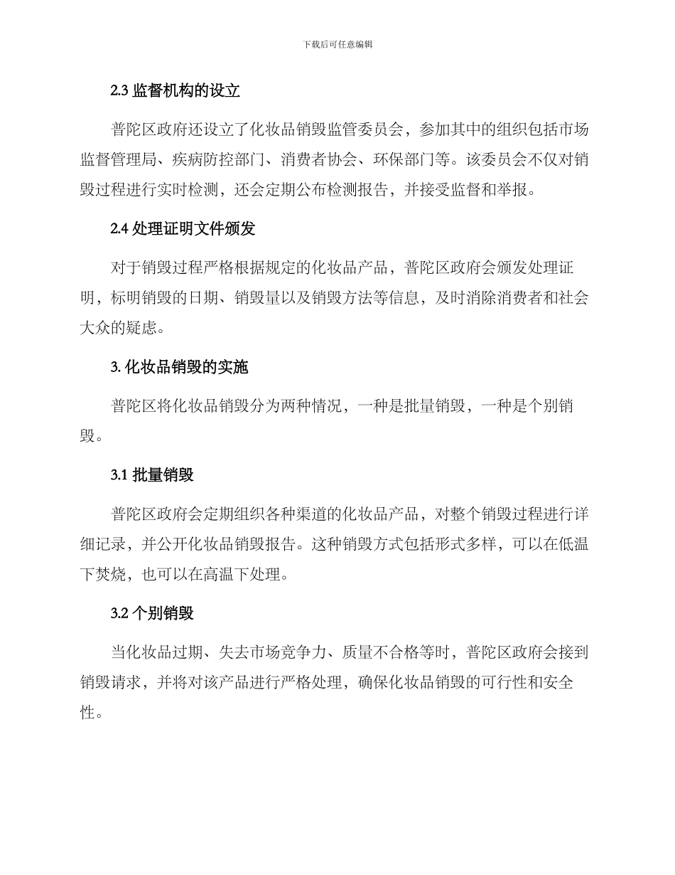普陀区化妆品销毁方案_第2页