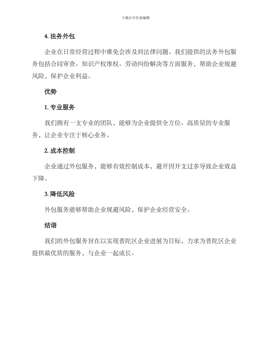 普陀区外包服务方案_第2页