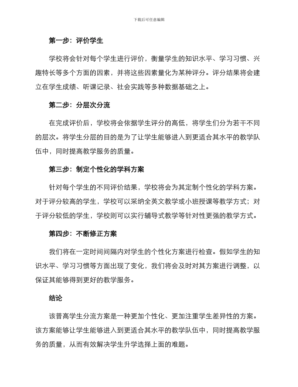 普高学生分流方案_第2页