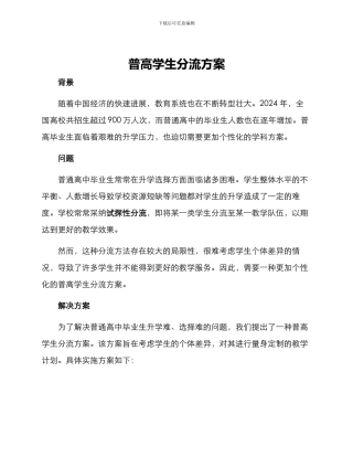 普高学生分流方案