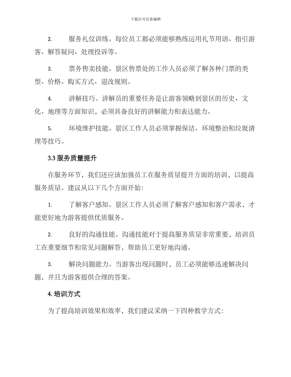 景区上岗培训方案_第2页