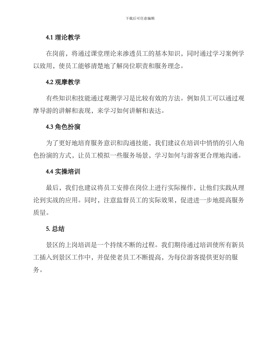景区上岗培训方案_第3页