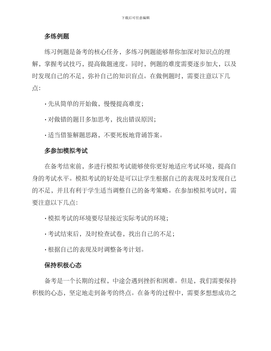 普高学生备考方案_第2页