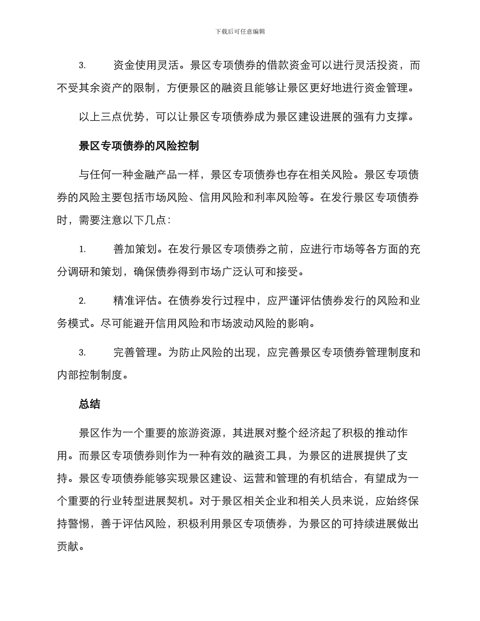 景区专项债券方案_第2页