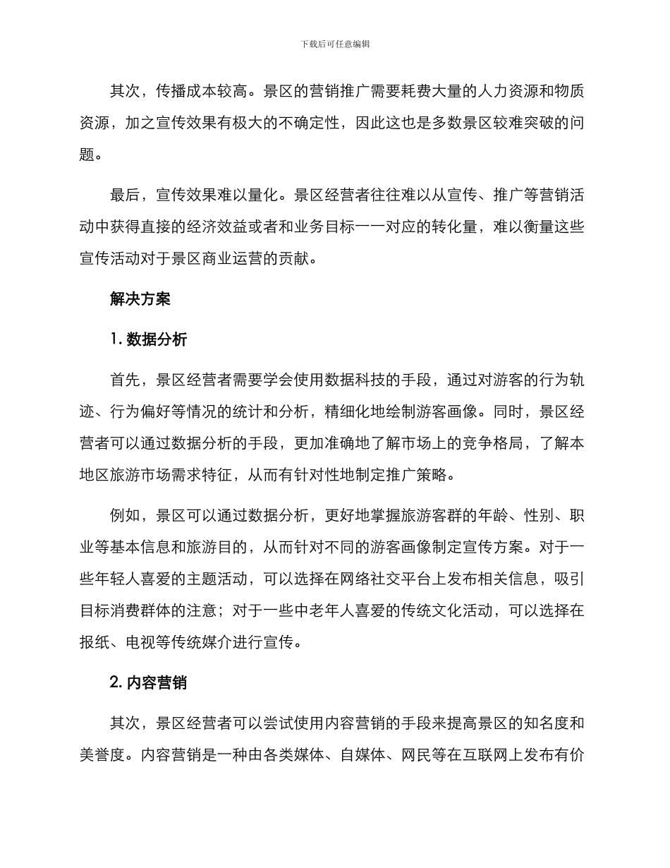 景区业态宣传方案_第2页
