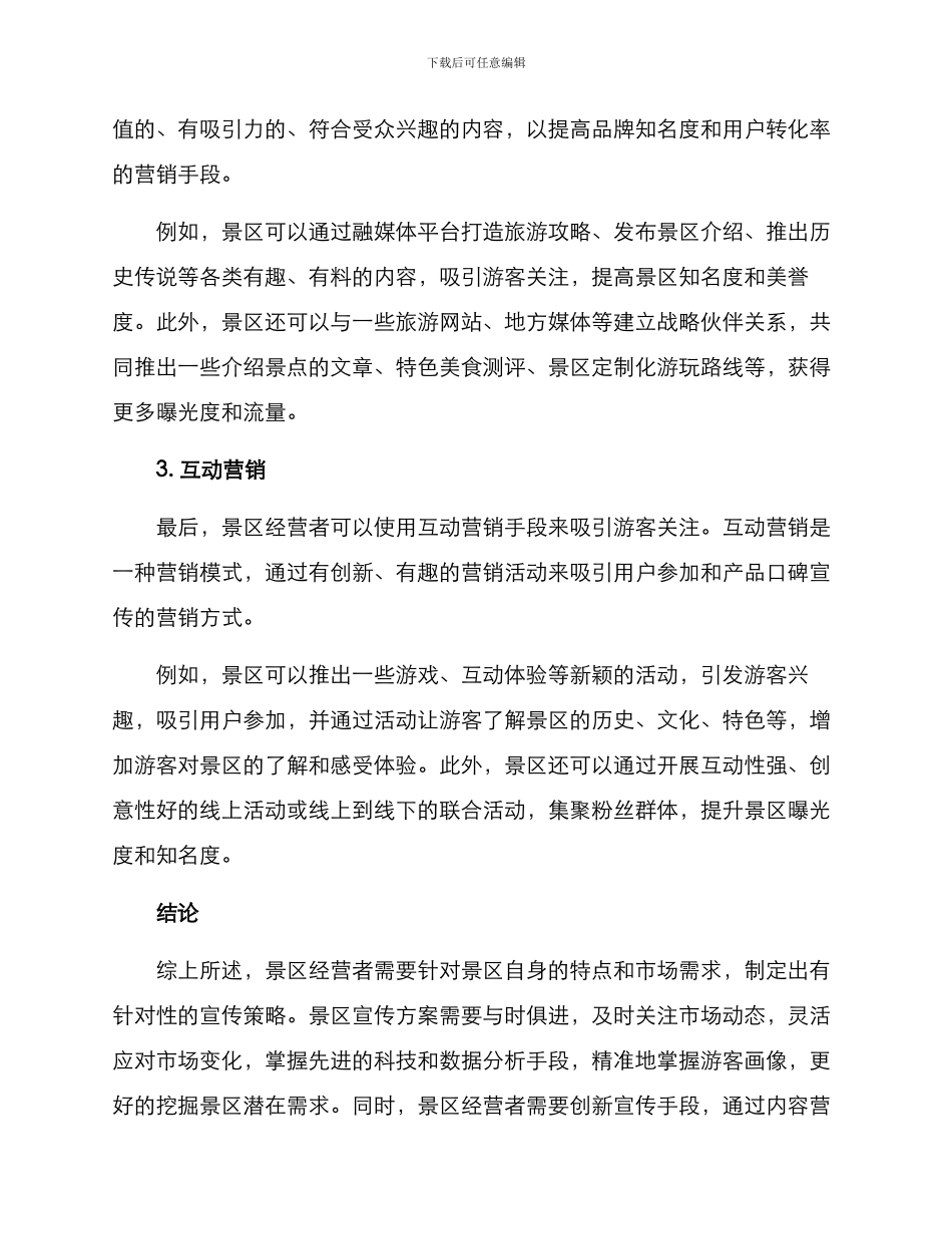 景区业态宣传方案_第3页