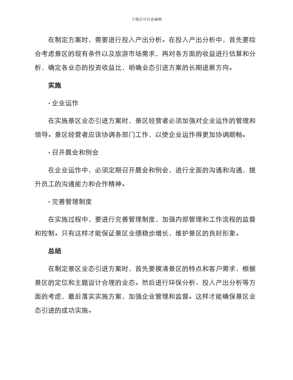 景区业态引进方案_第3页