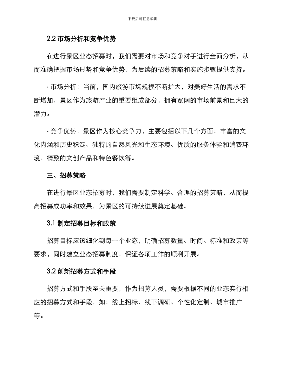 景区业态招募方案_第2页